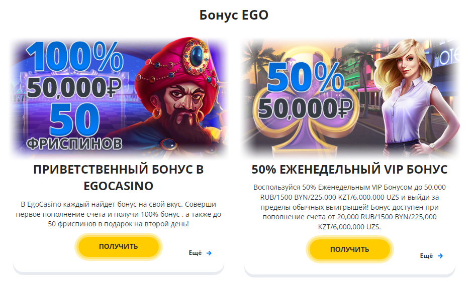 Регистрация Ego Casino